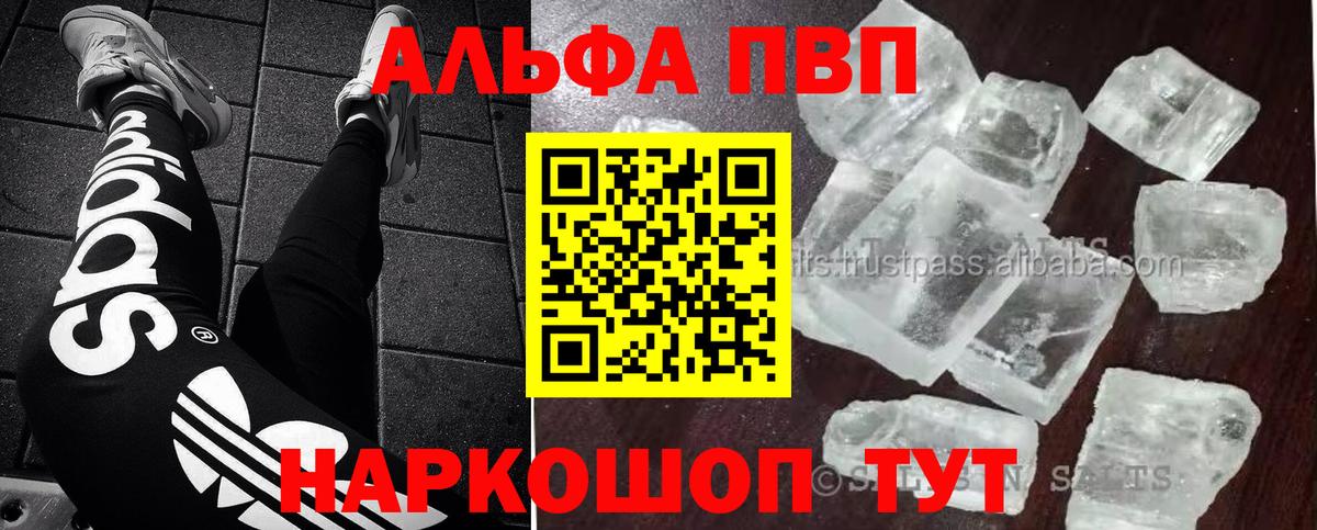 A-PVP Соль  Вход с VPN  А ПВП СК  Шебекино 