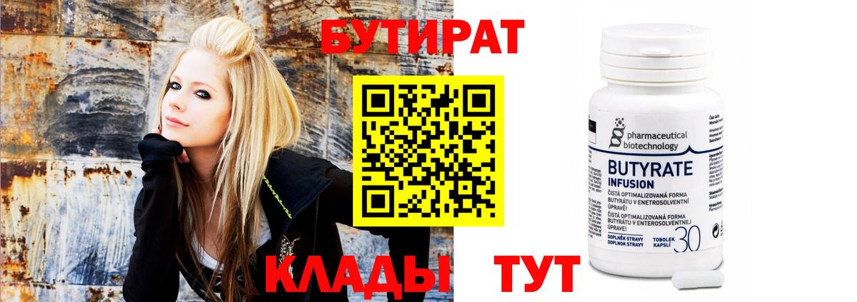 БУТИРАТ BDO 33% Шебекино