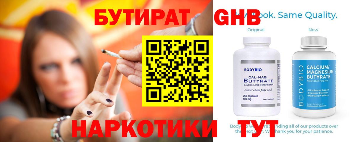 Шебекино  Бутират бутандиол  Вход с VPN 