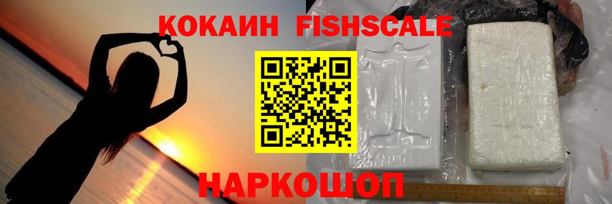 COCAIN  КОКАИН FishScale  наркота  Кокаин Перу  Шебекино  Вход с VPN 
