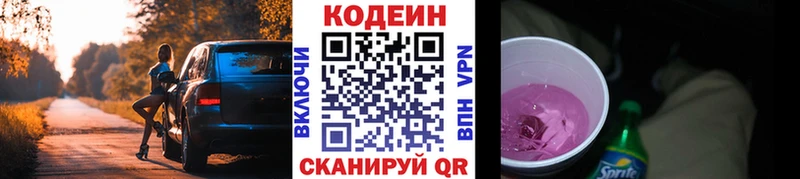 blacksprut как войти  Шебекино  Кодеин напиток Lean (лин)  где можно купить наркотик 