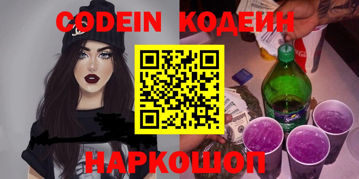 Кодеиновый сироп Lean Purple Drank  Кодеиновый сироп Lean напиток Lean (лин)  Вход с VPN  Шебекино 