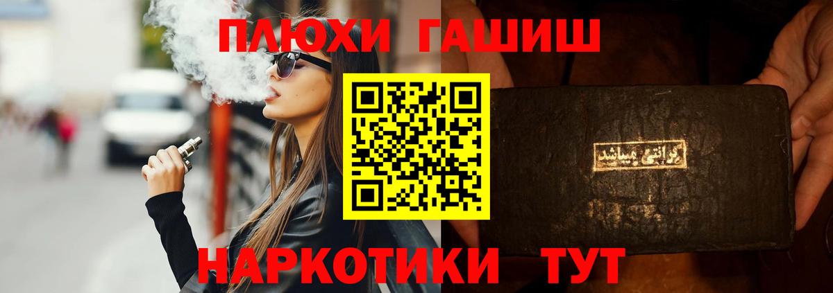 ГАШИШ гашик  Вход с VPN  Гашиш 40% ТГК  ГАШ  Шебекино 