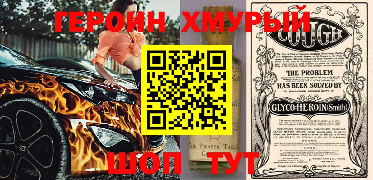 ГЕРОИН белый  ГЕРОИН  Шебекино  Вход с VPN 