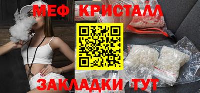 мяу мяу кристалл Наро-Фоминск