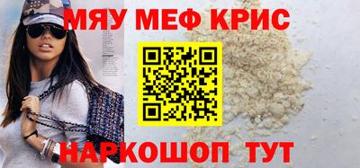 мяу мяу кристалл Наро-Фоминск
