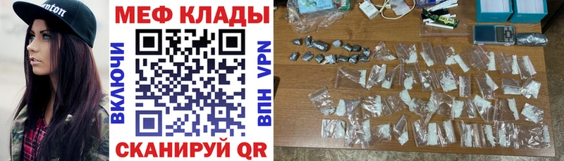 МЕФ мяу мяу  что такое   Шебекино 