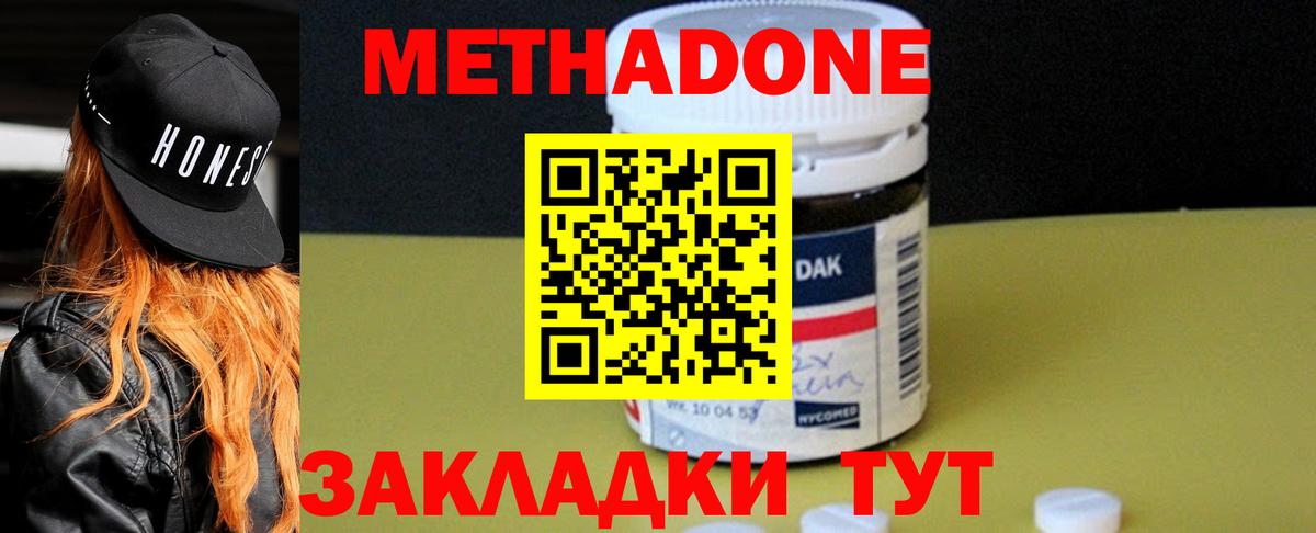 Метадон белоснежный  Вход с VPN  МЕТАДОН кристалл  Шебекино 
