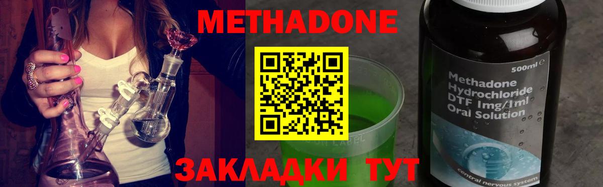 МЕТАДОН кристалл Шебекино