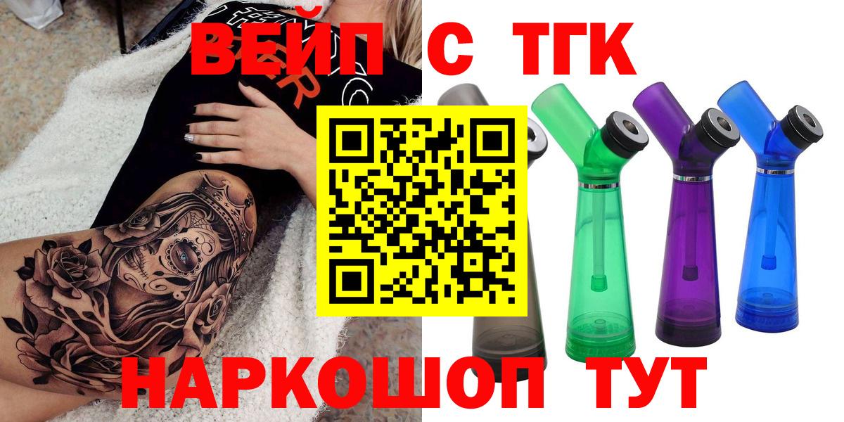 ТГК вейп Шебекино